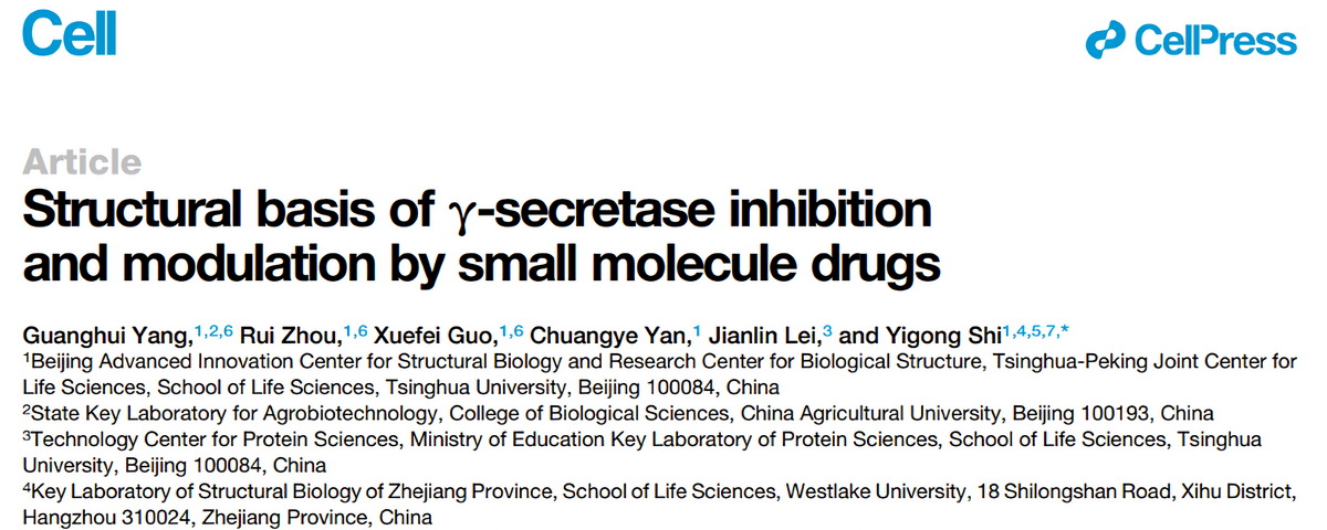 施一公研究组首次报道γ-分泌酶抑制剂和调节剂的分子机制