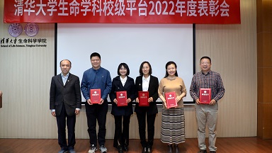 王宏伟副校长出席生命学科校级平台2022年度表彰会