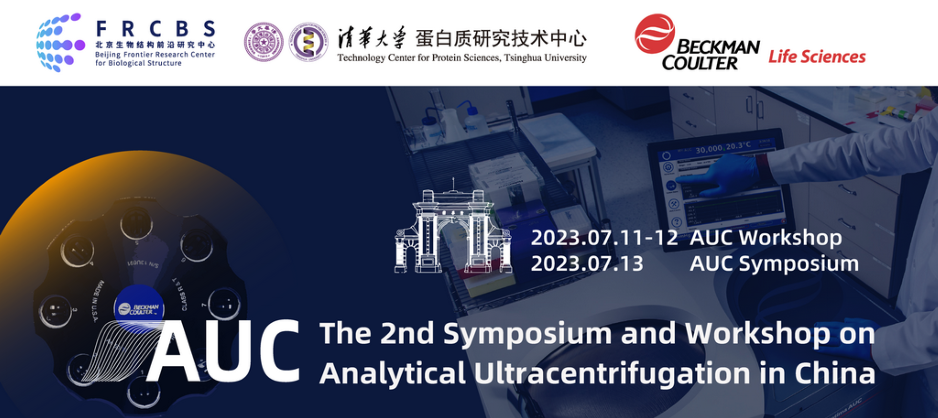 第二届中国分析型超速离心技术研讨会（第二轮通知）