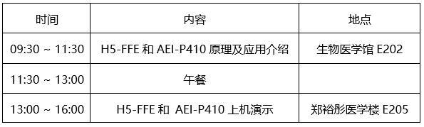 1756964398582098347.jpg 20250909 生物样品制备与鉴定平台达碧清电泳设备培训通知 日程安排.jpg